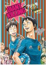 漫画村以外で Giant Killing ジャイアントキリング 47巻が無料で読めるよ 漫画村 まんがタウン 最新巻を無料で読む方法を教えるよ